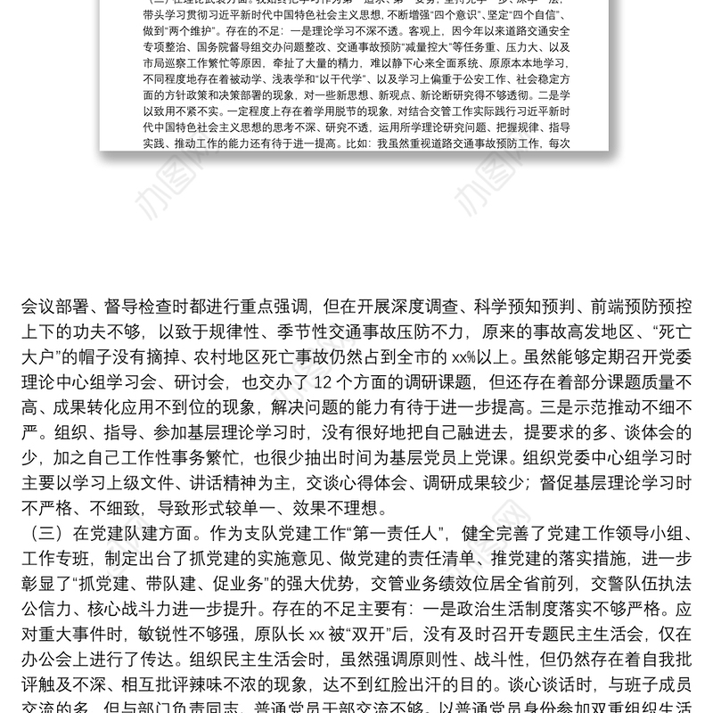 党委书记民主生活会个人对照检查材料