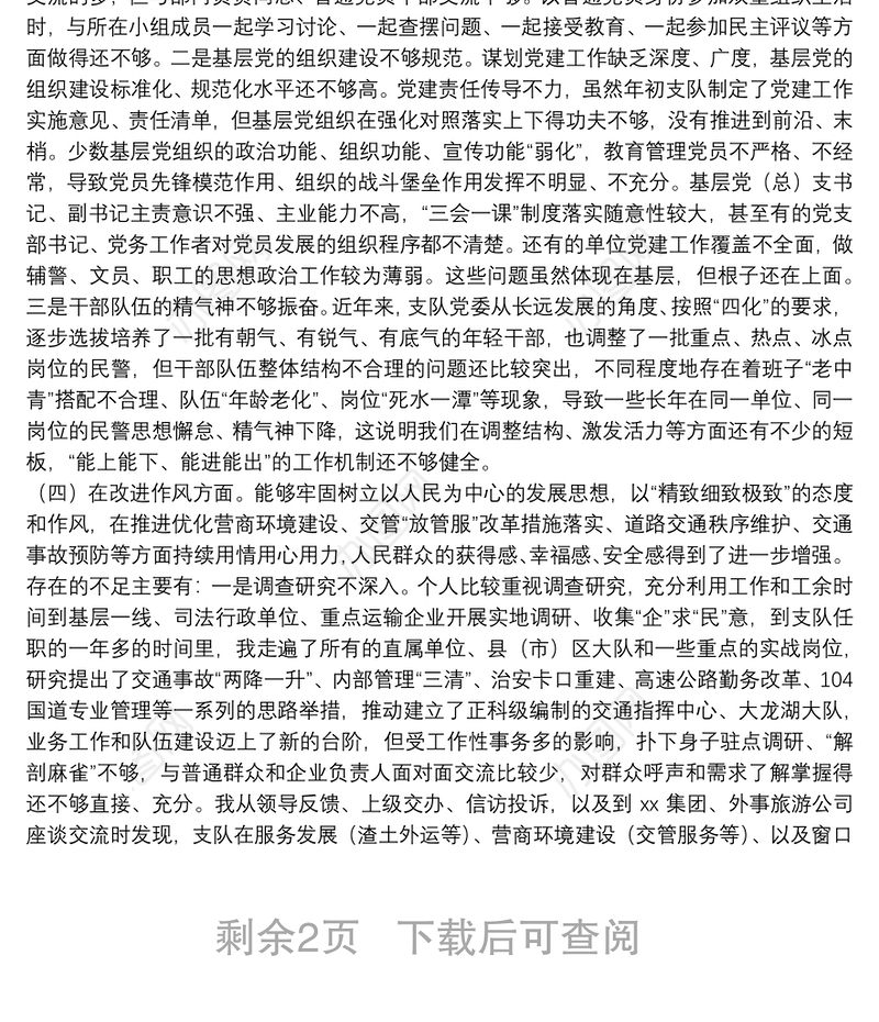 党委书记民主生活会个人对照检查材料