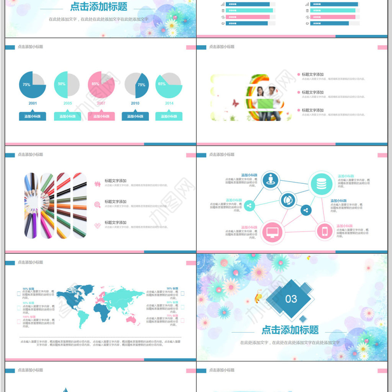 淡雅小清新课堂教学课件PPT模板