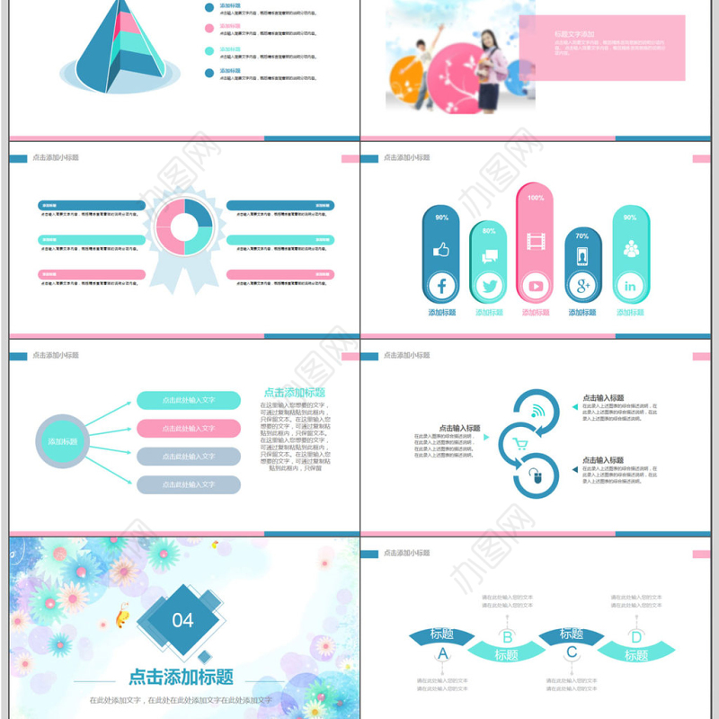 淡雅小清新课堂教学课件PPT模板