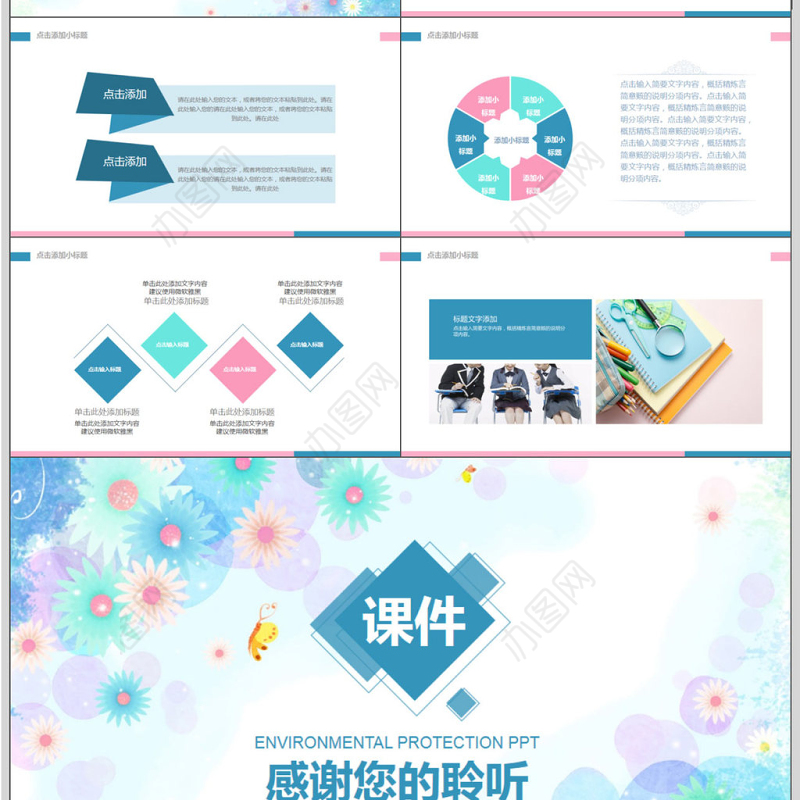 淡雅小清新课堂教学课件PPT模板