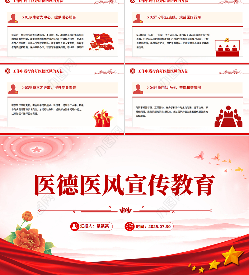 医德医风宣传教育PPT课件下载