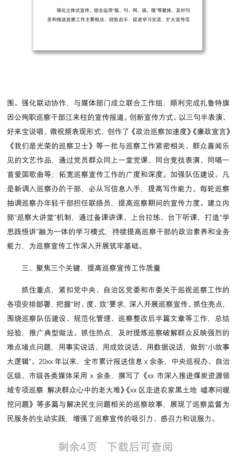 2021巡视巡察宣传工作座谈会交流发言材料范文3篇典型工作经验材料总结汇报报告参考