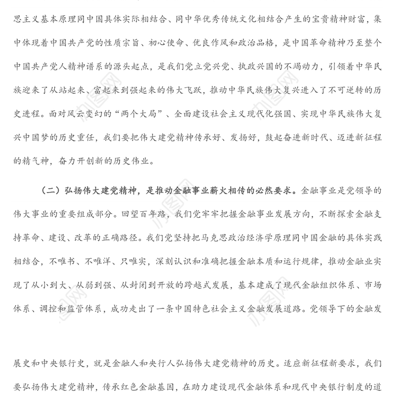 人民银行分行党委书记、行长主题党日金融主题党课讲稿：传承红色金融基因开创人民银行基层行履职新局面