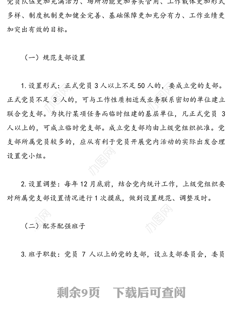 市直属机关党支部标准化建设实施方案