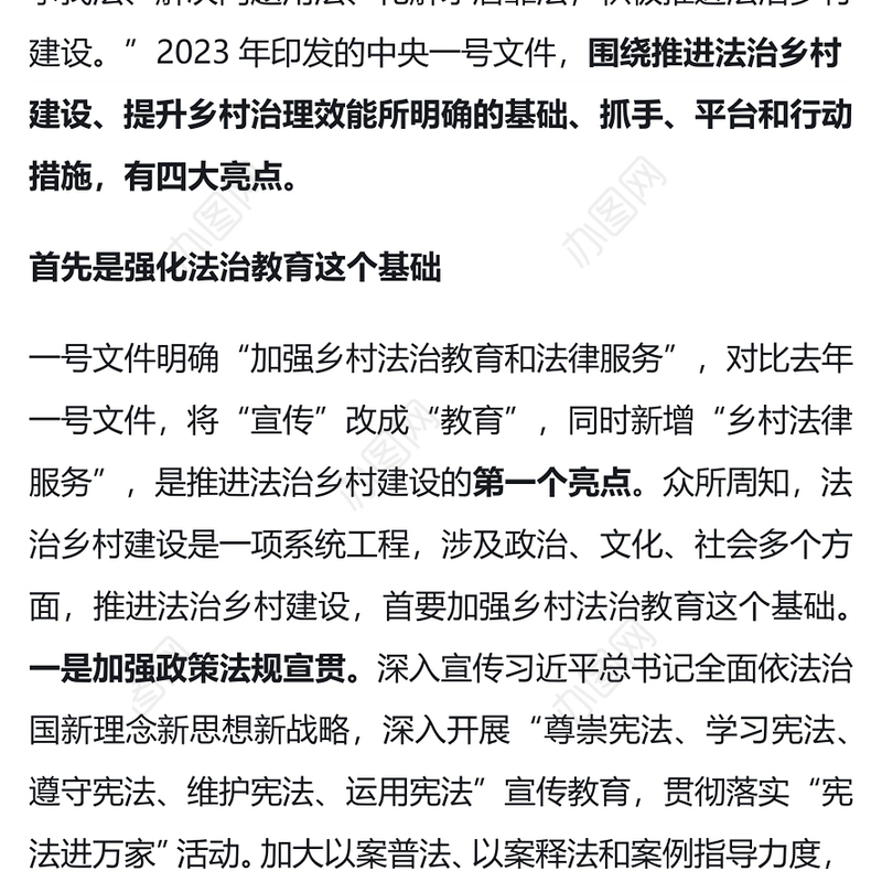 推进法治乡村建设提升乡村治理效能PPT党政风乡村振兴课件(讲稿)