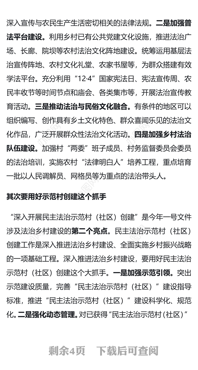 推进法治乡村建设提升乡村治理效能PPT党政风乡村振兴课件(讲稿)