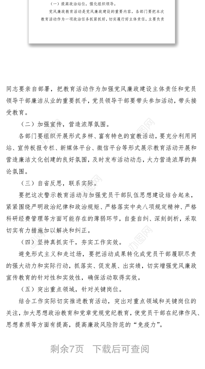 【警示教育活动方案，附安排表】2020年党风廉政建设警示教育活动实施方案（附系列活动安排表）（警示教育方案）