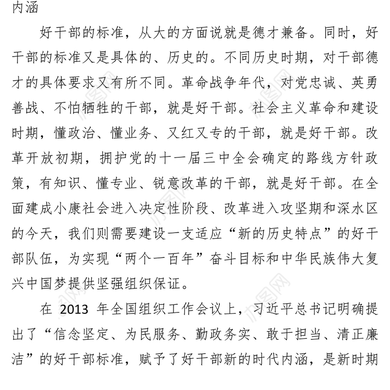 党员干部要始终做到忠诚干净担当党员学习心得