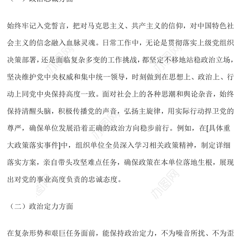 领导干部政治表现自查自评报告