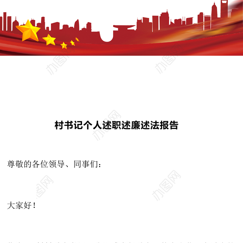 村书记个人述职述廉述法报告