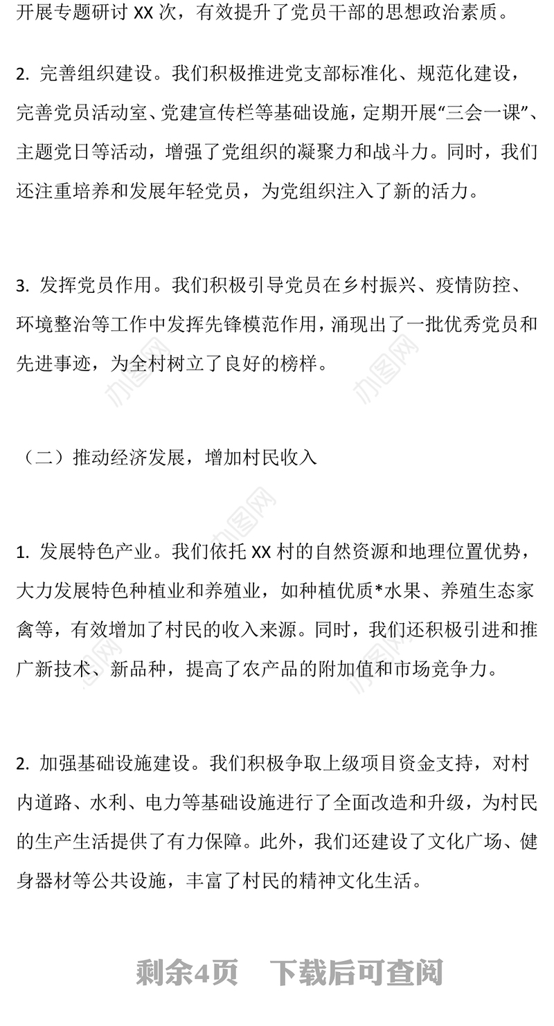 村书记个人述职述廉述法报告