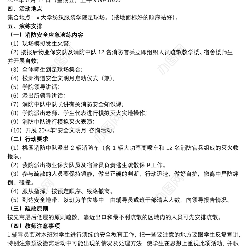学校安全逃生消防演练的通知精选模板