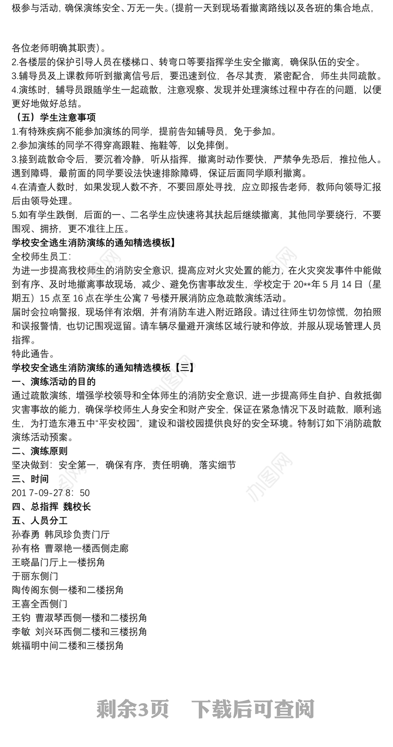学校安全逃生消防演练的通知精选模板