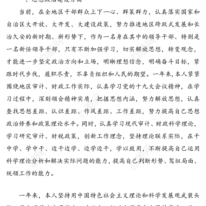 党员干部廉政述职报告4篇