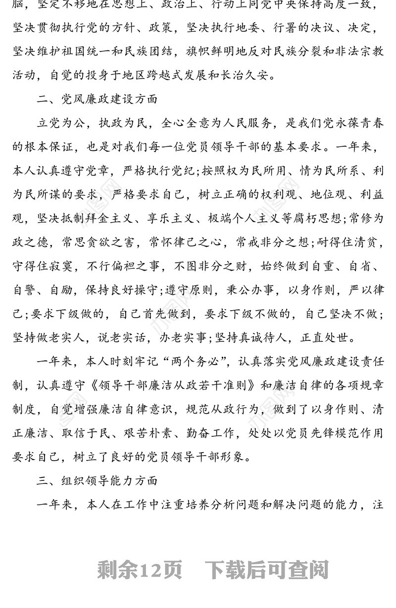 党员干部廉政述职报告4篇