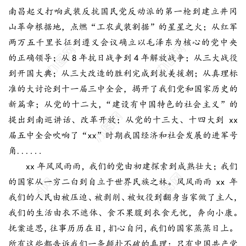 七一演讲稿:肩负新世纪使命