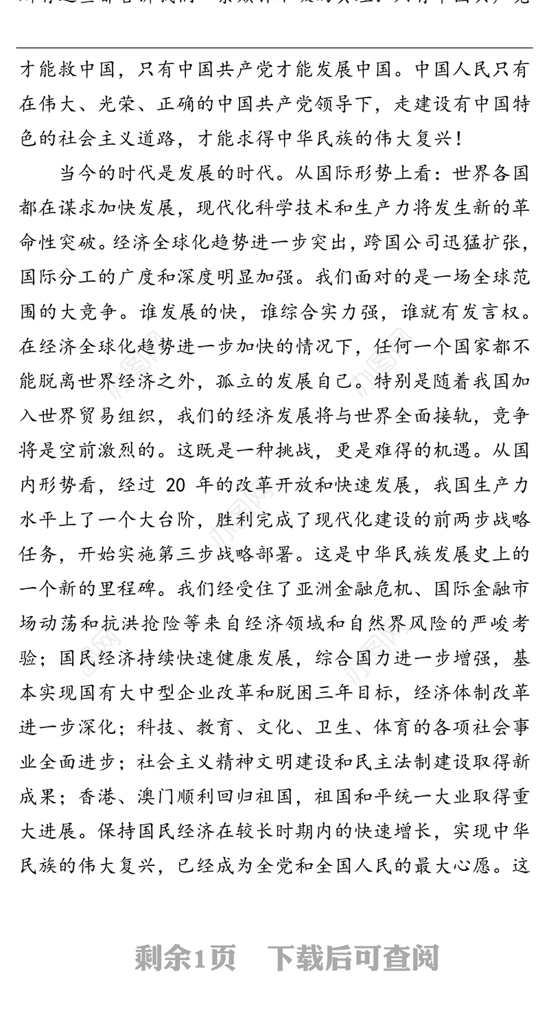 七一演讲稿:肩负新世纪使命