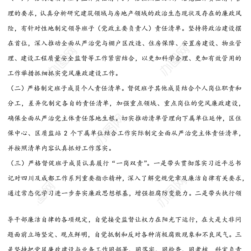 区住房和城乡建设局关于政治生态评价反馈问题整改情况的报告