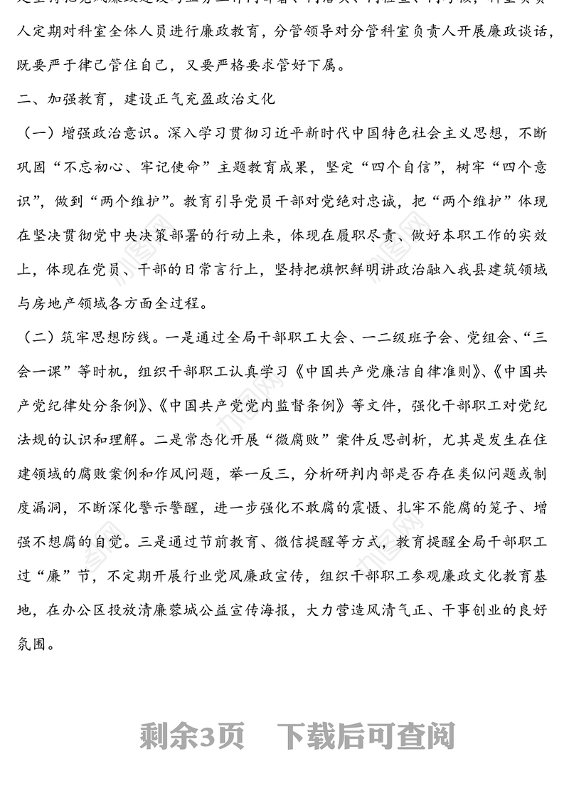 区住房和城乡建设局关于政治生态评价反馈问题整改情况的报告