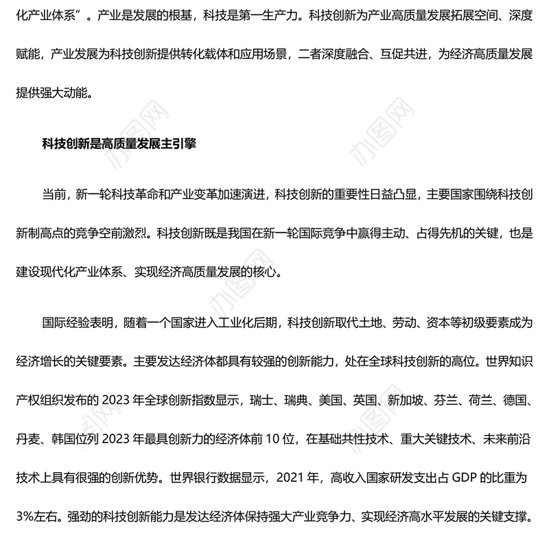 协力推进科技创新和产业创新ppt大气精美大力发展新质生产力主题党课课件(讲稿)