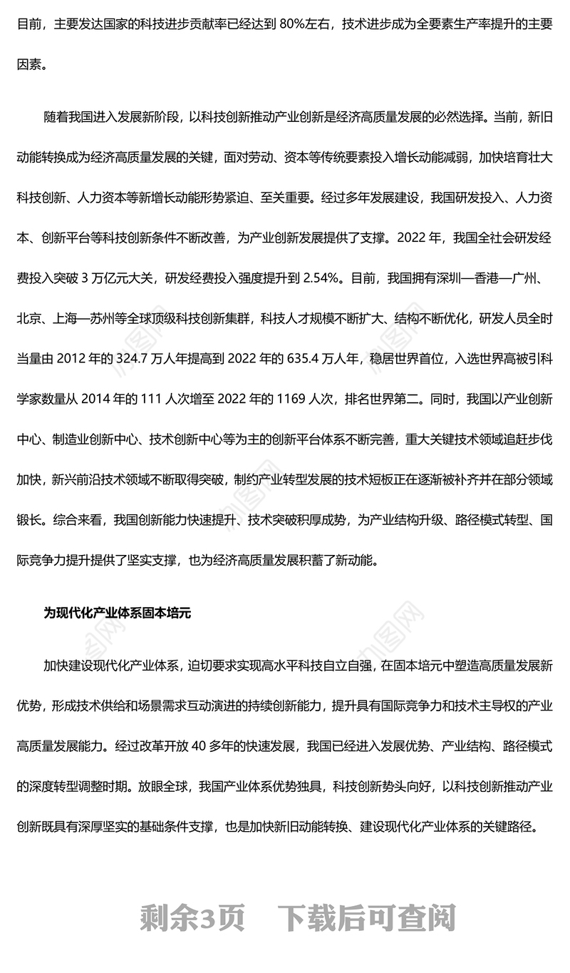 协力推进科技创新和产业创新ppt大气精美大力发展新质生产力主题党课课件(讲稿)