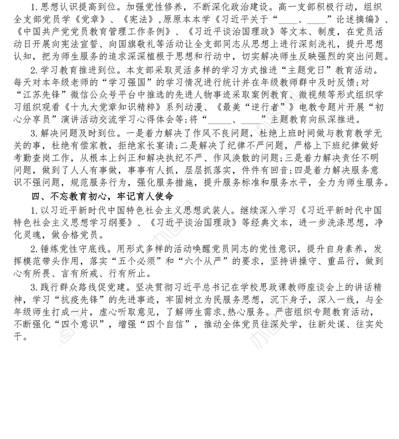 学校优秀党务工作者事迹材料