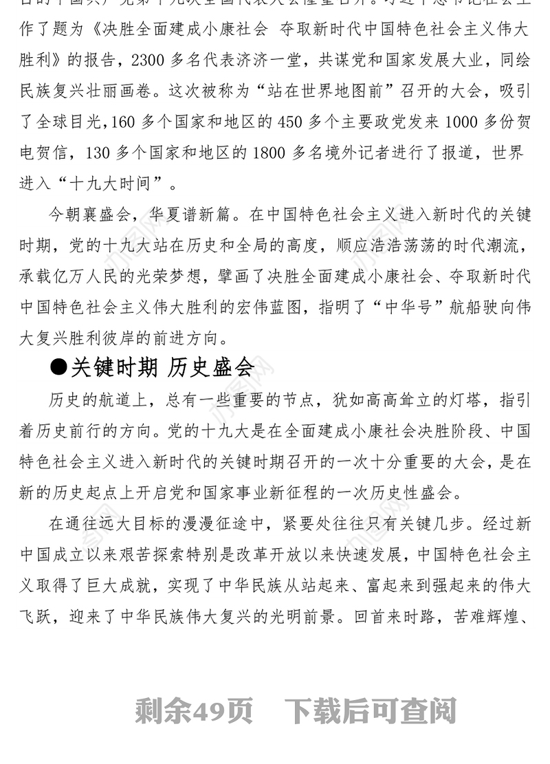 党课材料《新时代面对面》电子版