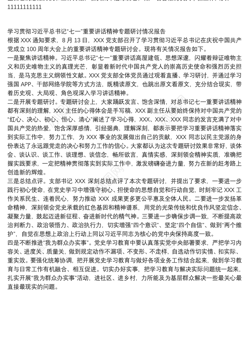 2021关于20xx年事业单位个人转正自我鉴定范文