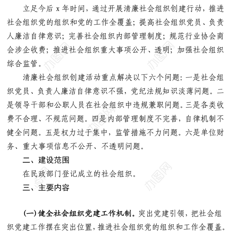 推进清廉社会组织建设实施方案