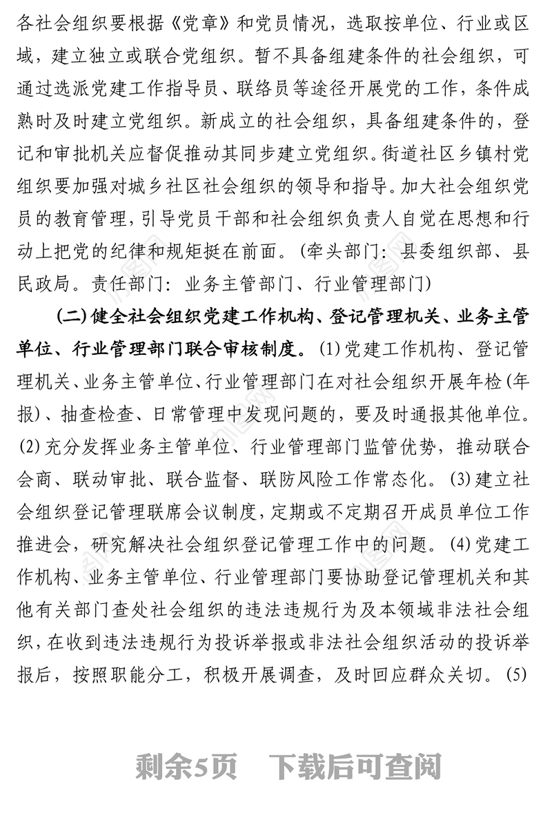 推进清廉社会组织建设实施方案