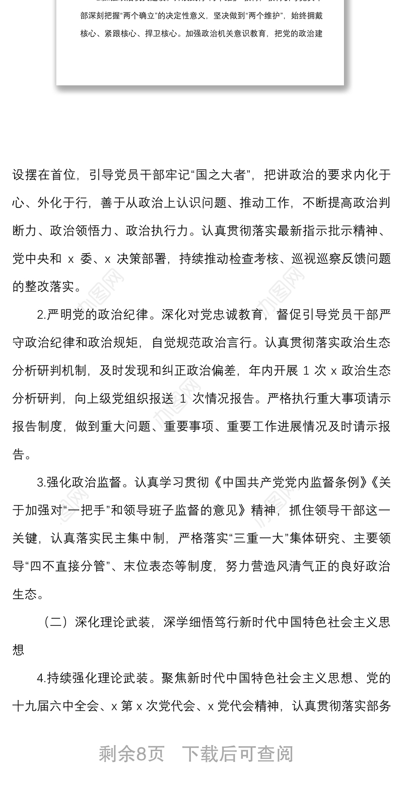党建方案2022年机关党建工作实施方案范文工作要点重点计划安排