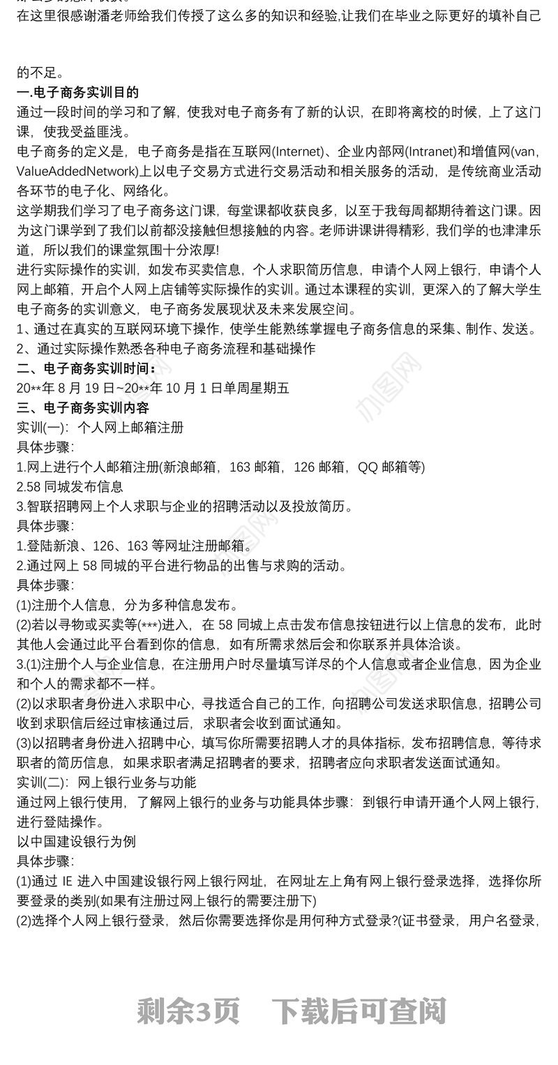 电子商务实训报告总结3篇