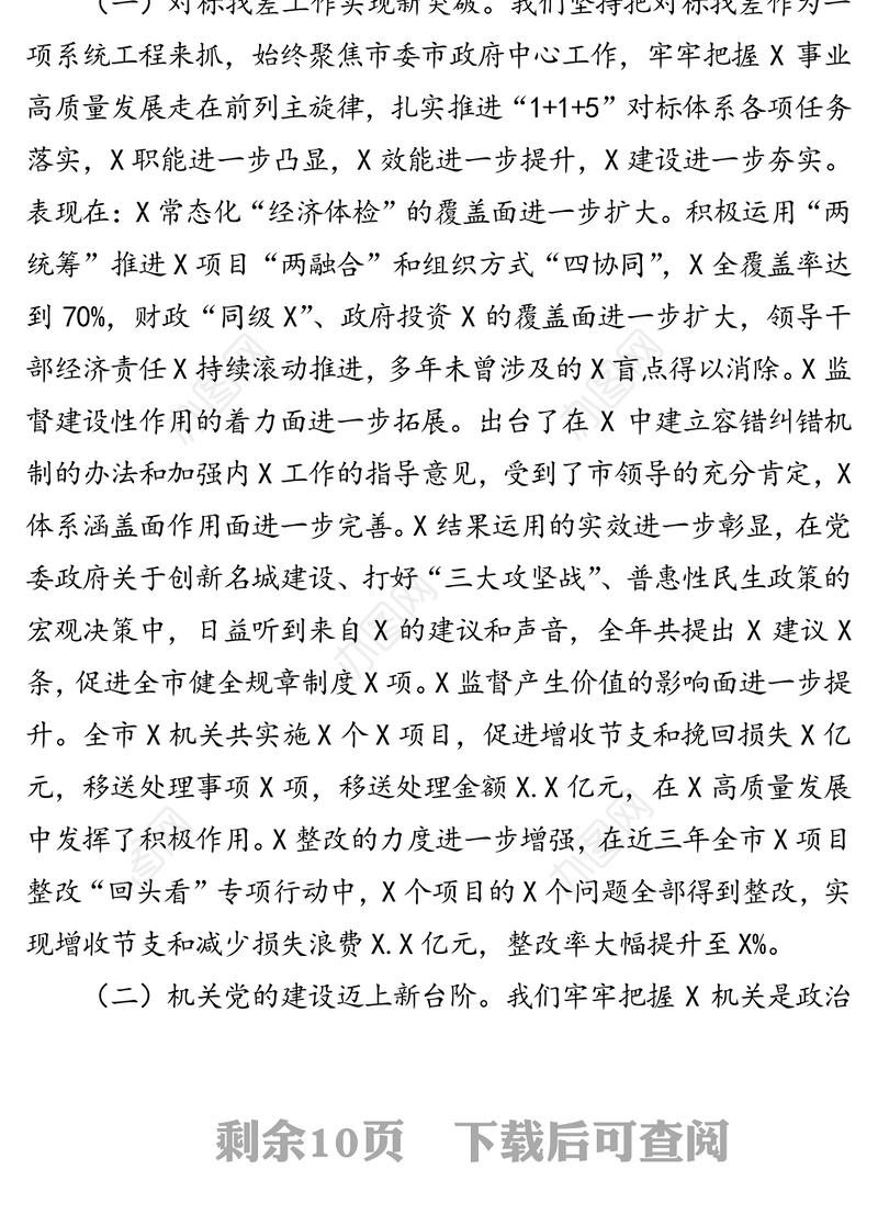 党建统领把方向创新实干争一流坚持不移推进X事业高质量发展走在前列-局党组书记在全市X机关2020年党的建设工作会议上的讲话