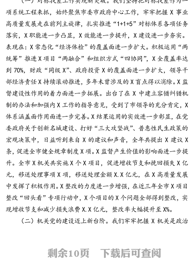 党建统领把方向创新实干争一流坚持不移推进X事业高质量发展走在前列-局党组书记在全市X机关2020年党的建设工作会议上的讲话