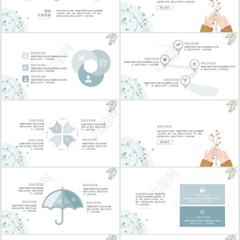 小清新简约工作总结汇报PPT模板