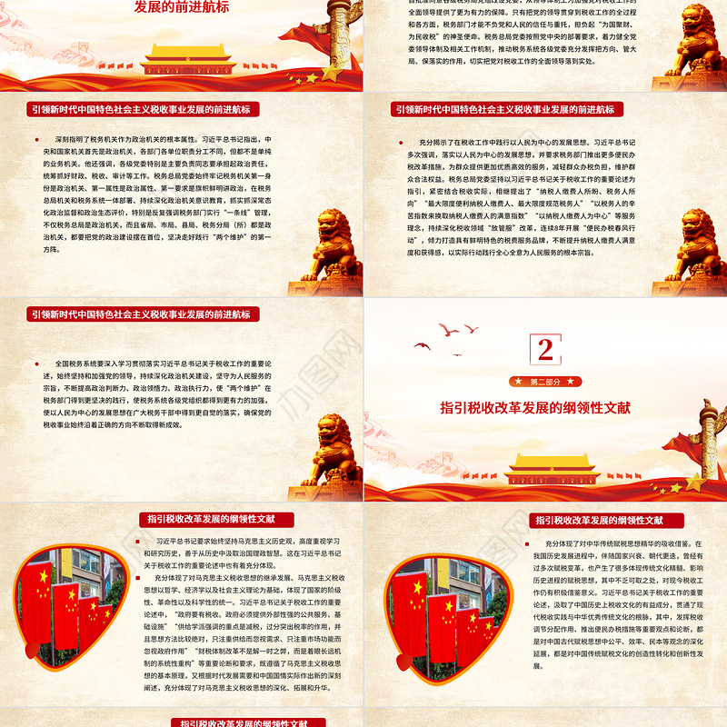 税务系统党课PPT红色庄严在新的征程上谱写税收现代化建设新篇章党课课件