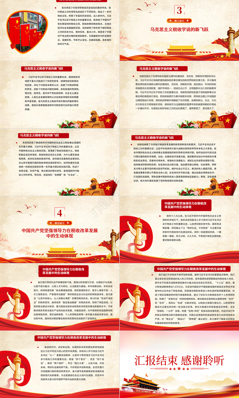 税务系统党课PPT红色庄严在新的征程上谱写税收现代化建设新篇章党课课件
