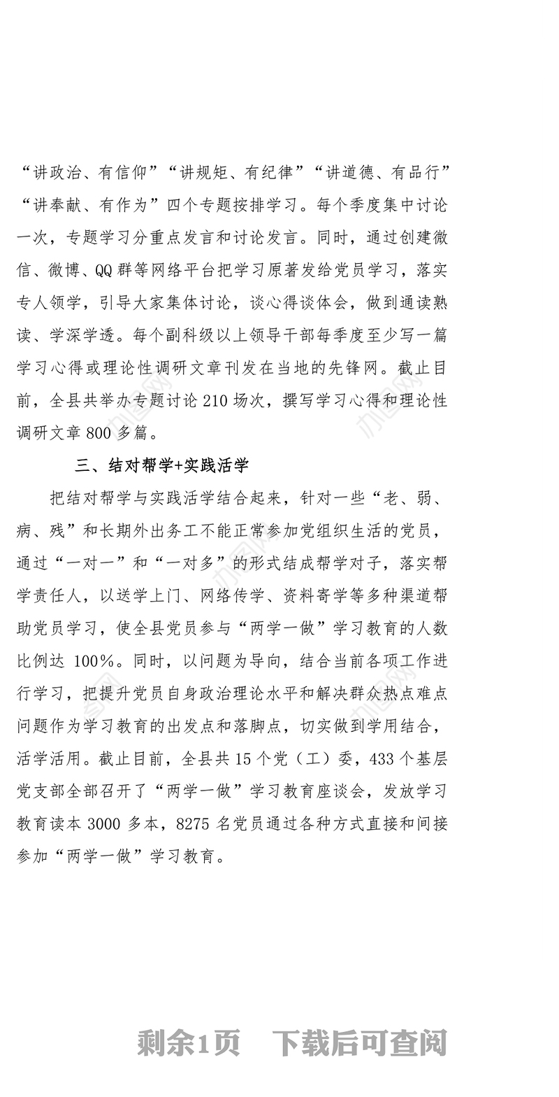 两学一做学习教育经验做法公文范文