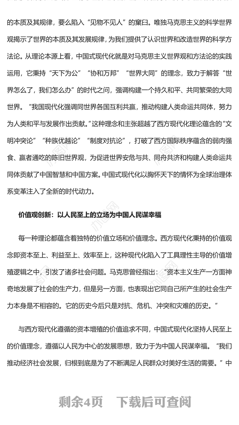 2023中国对世界现代化理论的重大创新PPT大气精美风党员干部学习教育专题党课课件(讲稿)