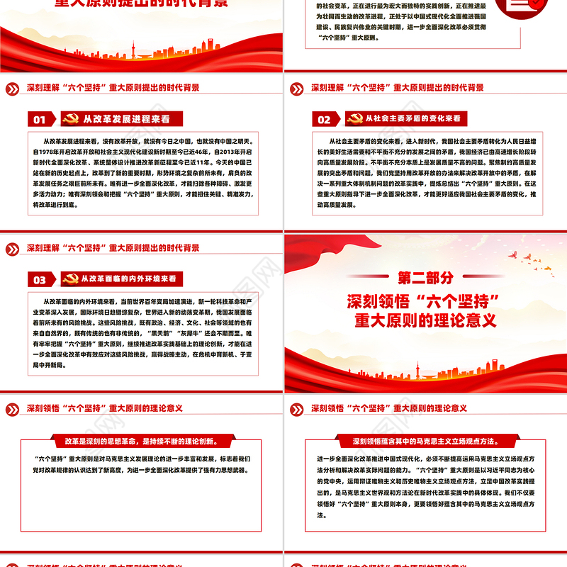 牢牢把握进一步全面深化改革的重大原则PPT党建风学习教育党课课件