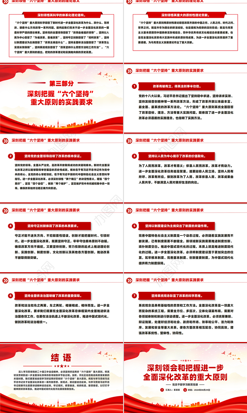 牢牢把握进一步全面深化改革的重大原则PPT党建风学习教育党课课件