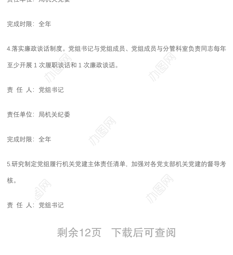 市局党组2022年度落实全面从严治党主体责任任务分工及责任清单