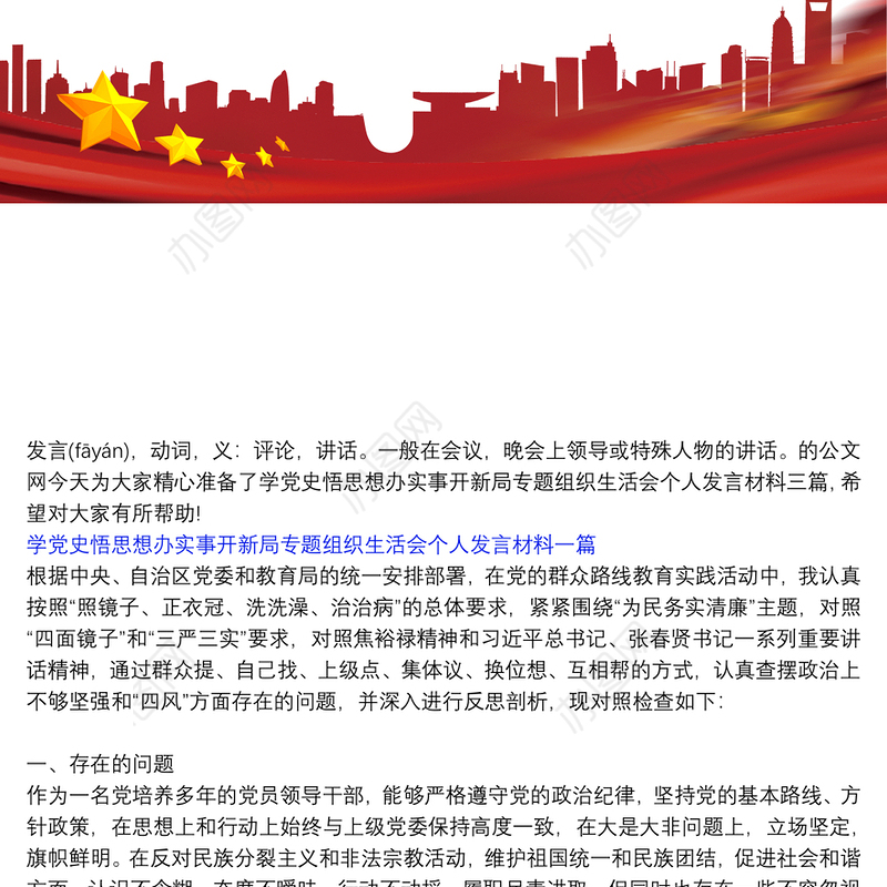 学党史悟思想办实事开新局专题组织生活会个人发言材料_学党史悟思想办实事开新局专题组织生活会个人发言材料三篇