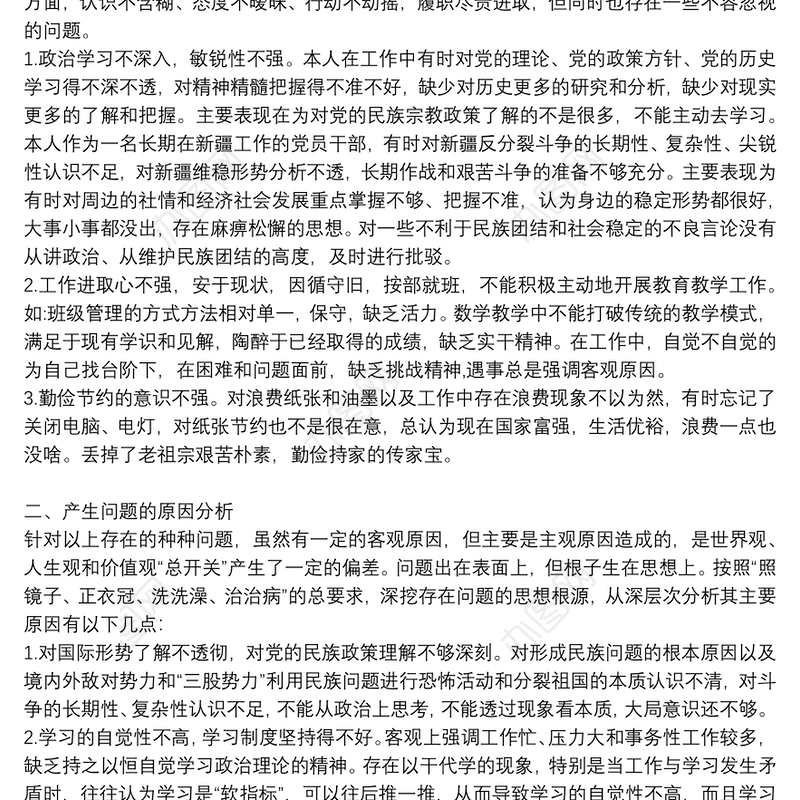 学党史悟思想办实事开新局专题组织生活会个人发言材料_学党史悟思想办实事开新局专题组织生活会个人发言材料三篇