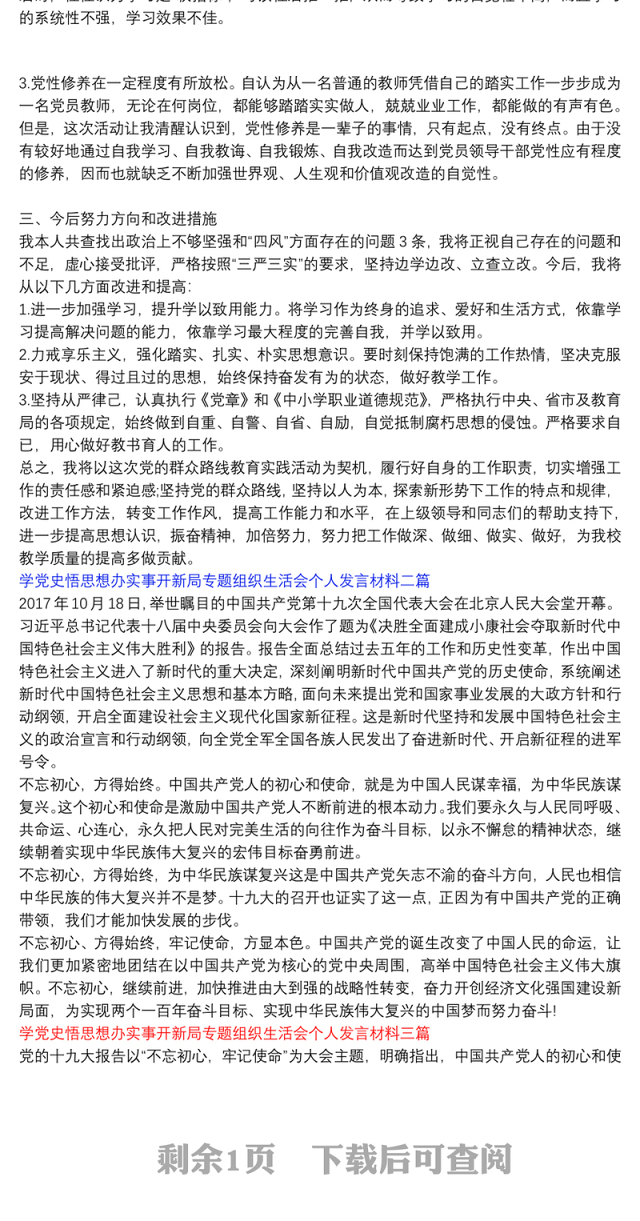 学党史悟思想办实事开新局专题组织生活会个人发言材料_学党史悟思想办实事开新局专题组织生活会个人发言材料三篇