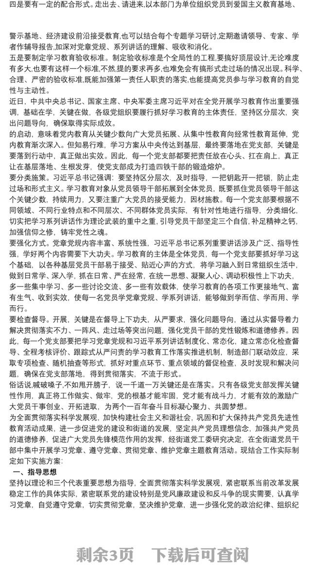 20xx年党建学习计划