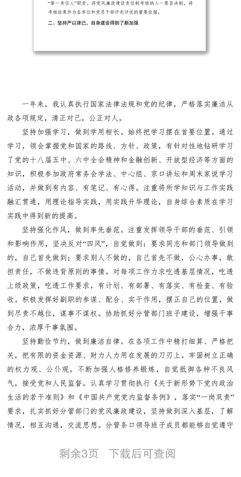 2021XXXX年常务副区长述责述廉述职述法报告