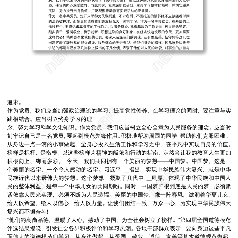 “身边榜样的力量”学习心得体会三篇