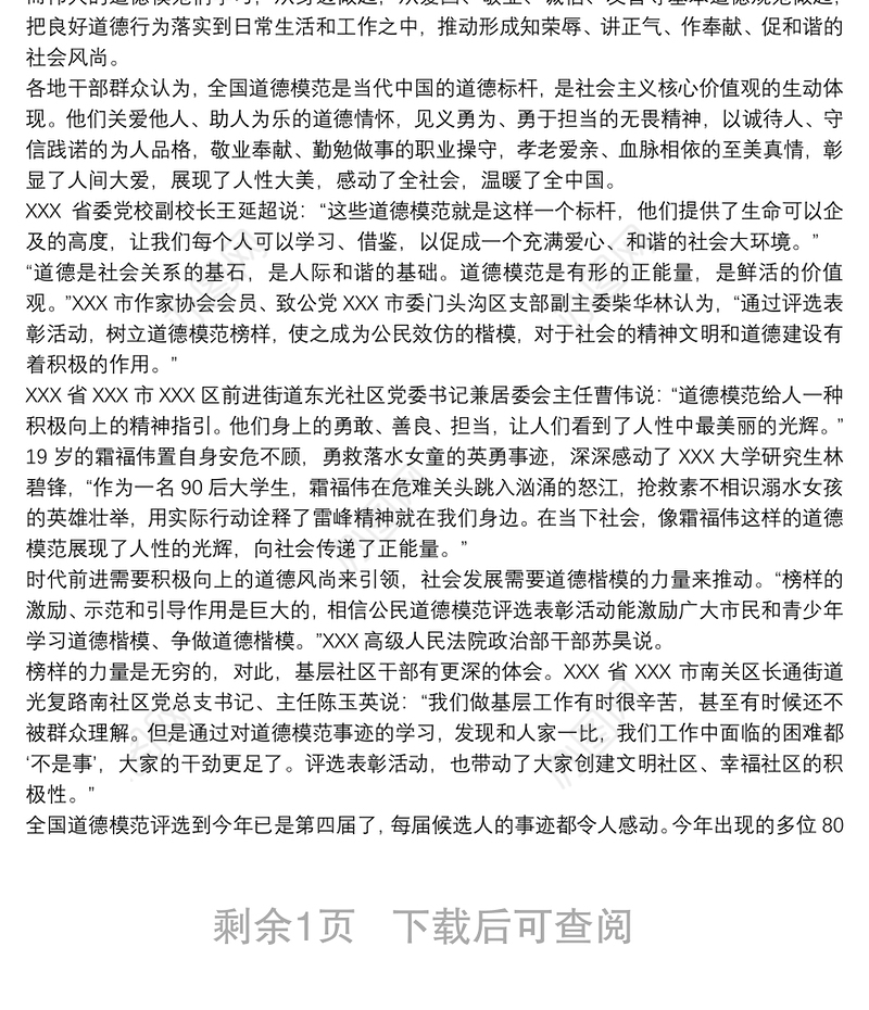 “身边榜样的力量”学习心得体会三篇